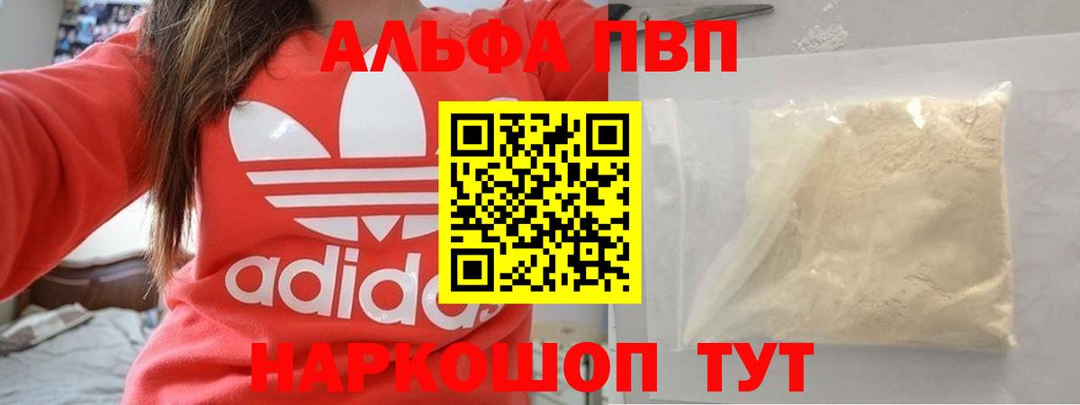 Alfa_PVP  А ПВП кристаллы  А ПВП Crystall  Вход с VPN  Сегежа 