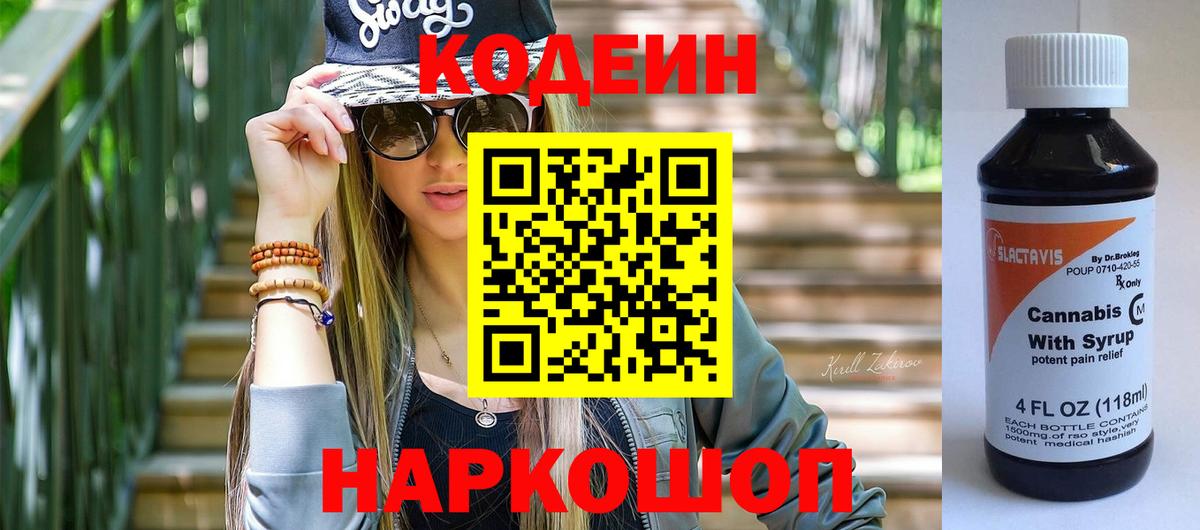 Кодеиновый сироп Lean Purple Drank  Кодеиновый сироп Lean напиток Lean (лин)  Вход с VPN  Сегежа 